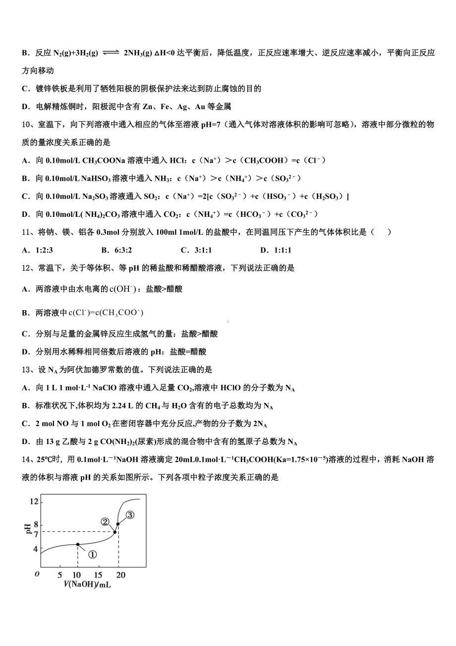 2023-2024学年浙江省普通高校招生化学高三第一学期期末综合测试模拟试题含解析.doc_第3页