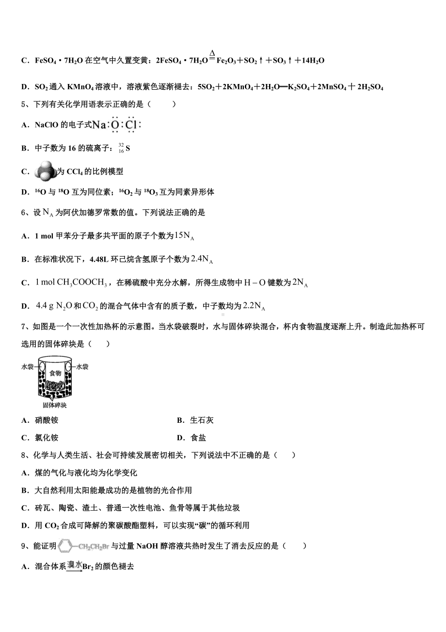 江苏省南京市天印高级中学2023届高三3月份第一次模拟考试化学试卷含解析.doc_第2页