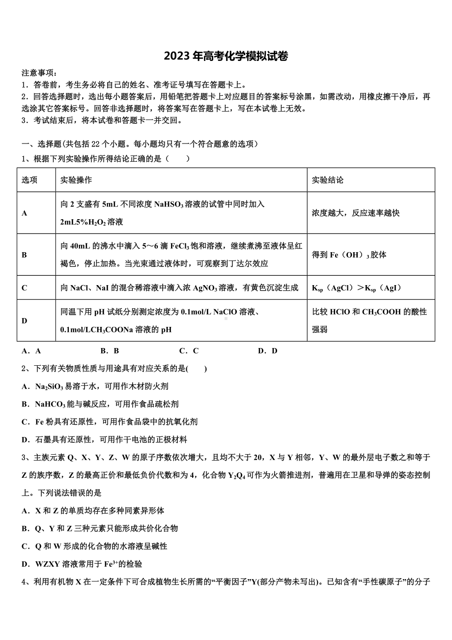 黑龙江省哈九中2023年高考仿真卷化学试题含解析.doc_第1页