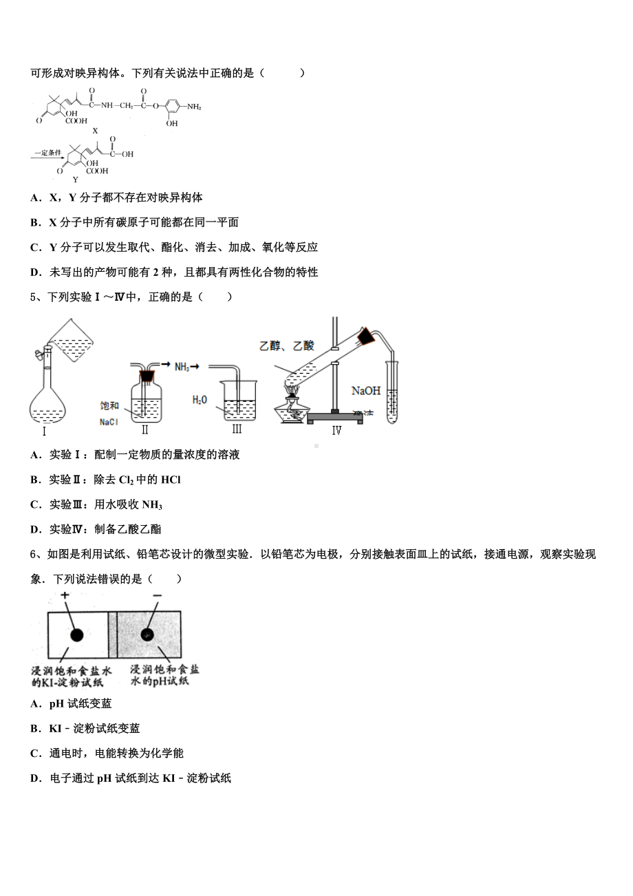 黑龙江省哈九中2023年高考仿真卷化学试题含解析.doc_第2页