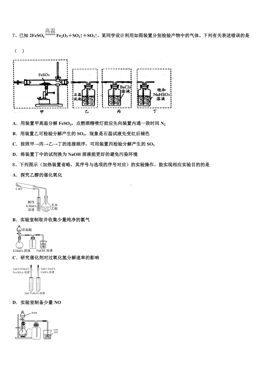 黑龙江省哈九中2023年高考仿真卷化学试题含解析.doc_第3页