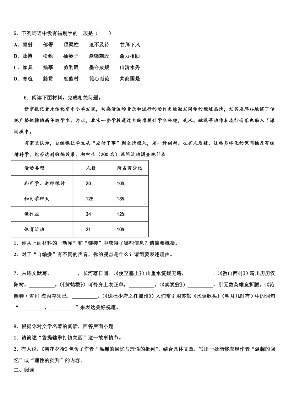 2023届福建省泉州第十六中学中考语文对点突破模拟试卷含解析.doc_第2页