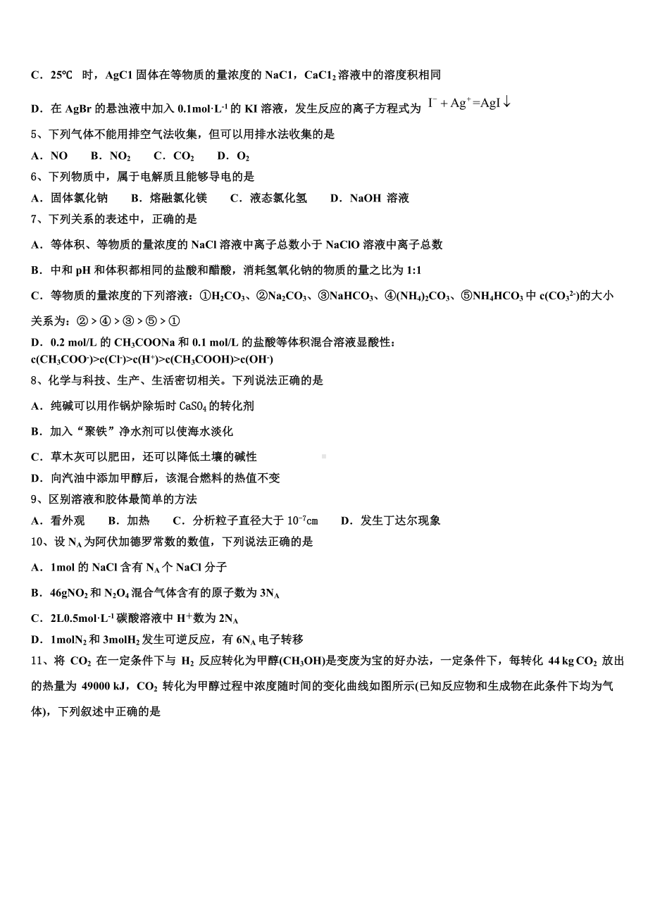 2023-2024学年安徽省六安市舒城县化学高二上期末学业水平测试试题含解析.doc_第2页