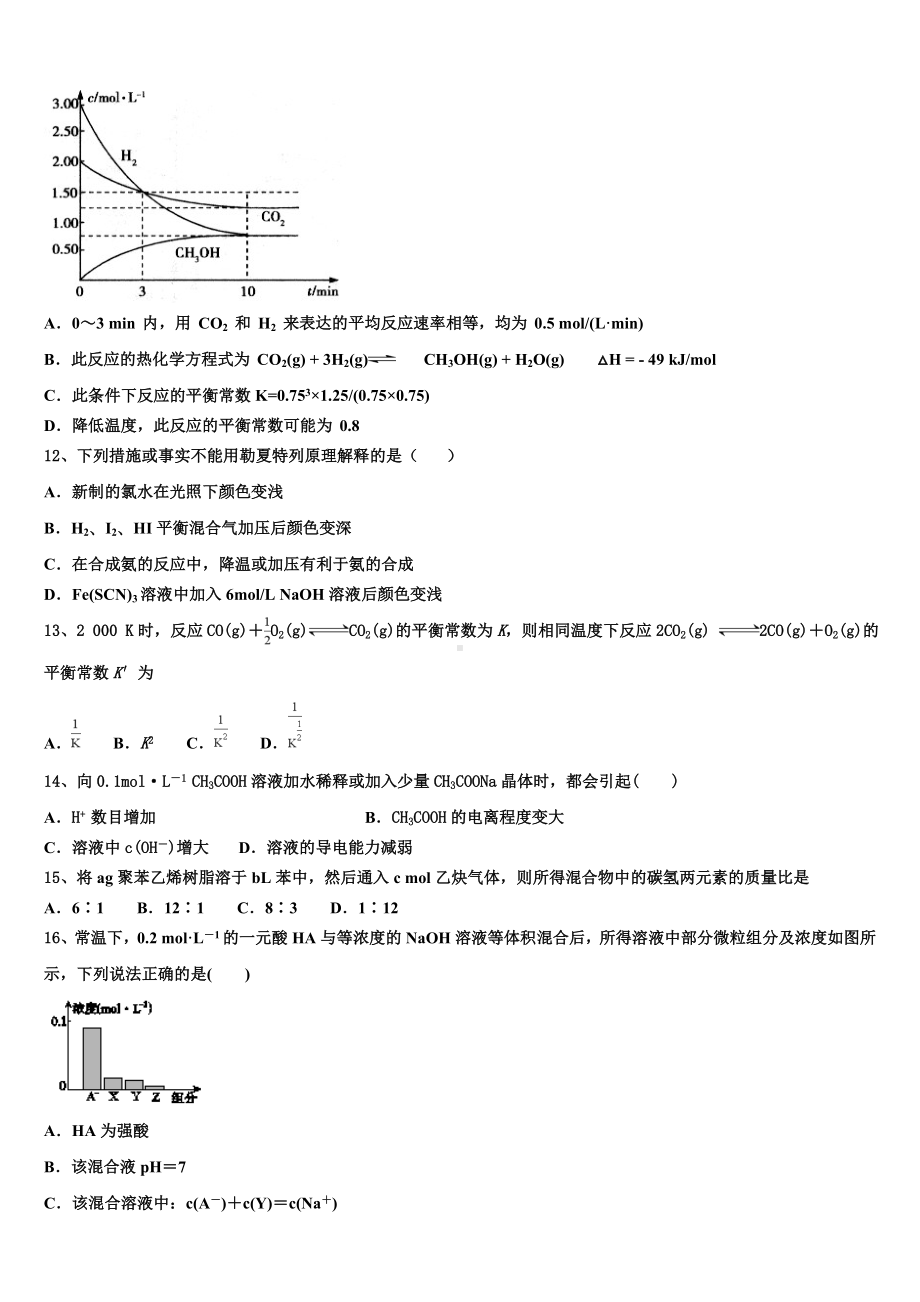 2023-2024学年安徽省六安市舒城县化学高二上期末学业水平测试试题含解析.doc_第3页