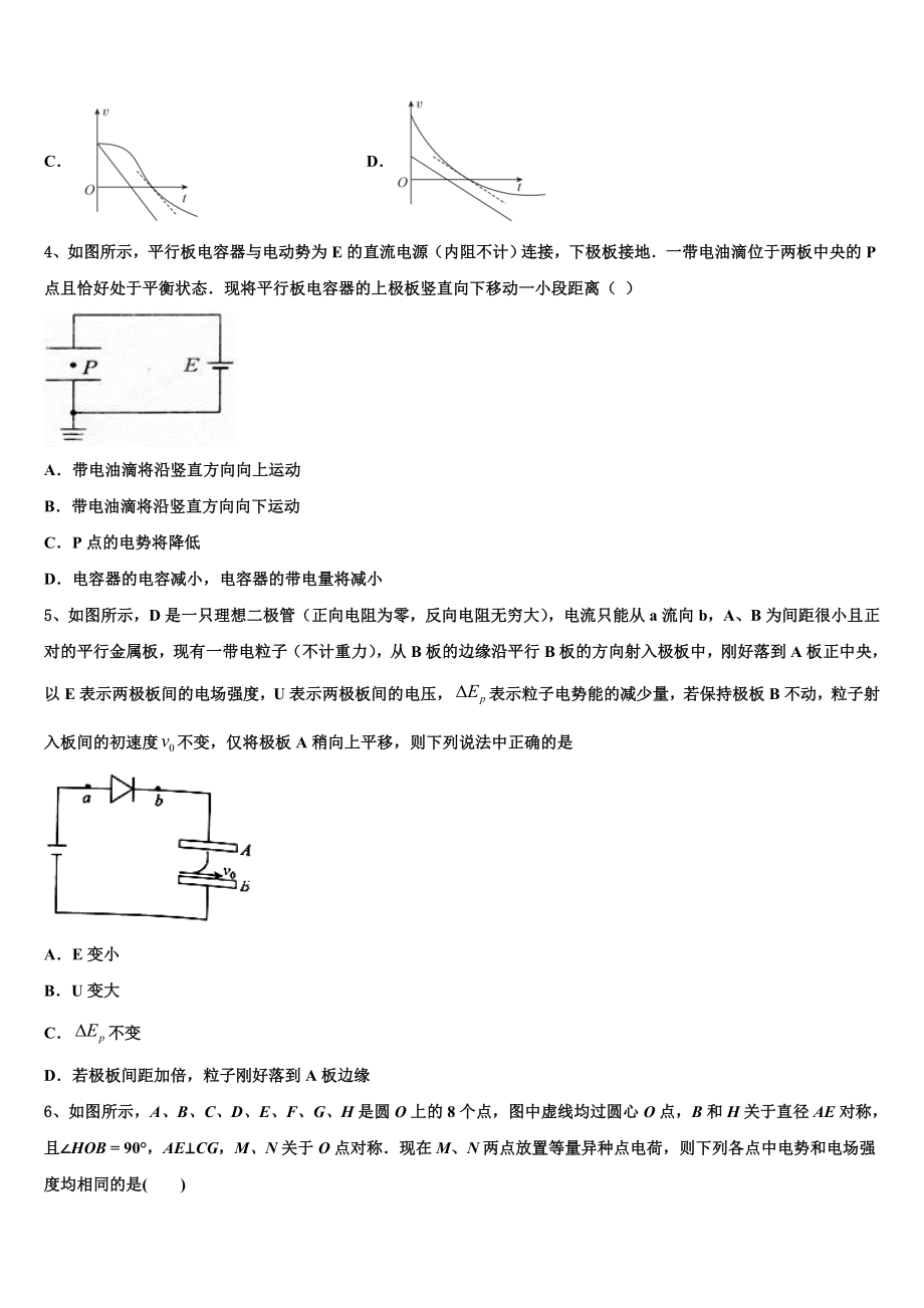 2022-2023学年河南省漯河市第五高级中学高三3月份第一次模拟考试物理试卷含解析.doc_第2页