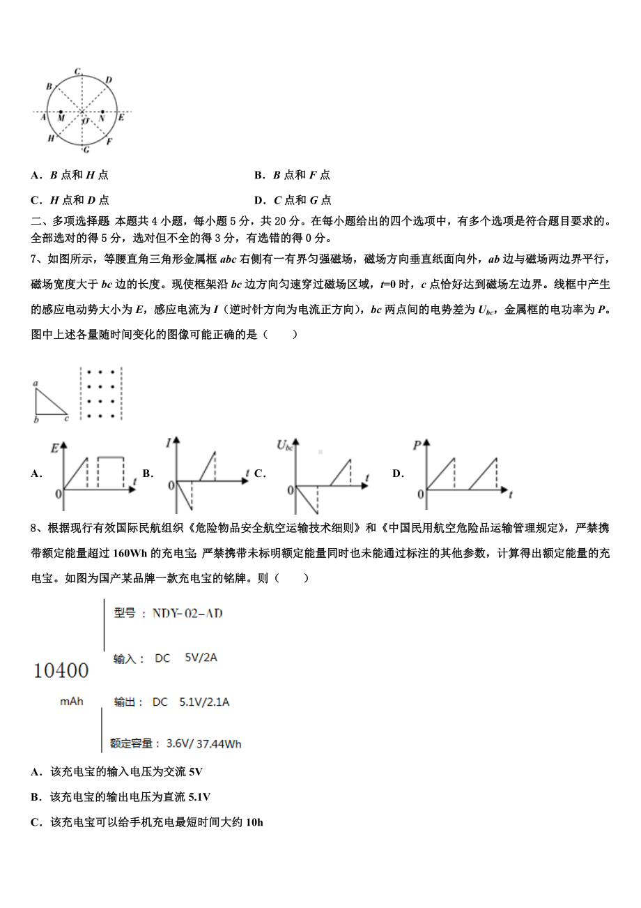 2022-2023学年河南省漯河市第五高级中学高三3月份第一次模拟考试物理试卷含解析.doc_第3页