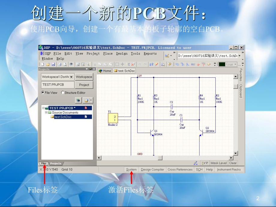 用Altium-designer画PCB板教程.ppt_第2页