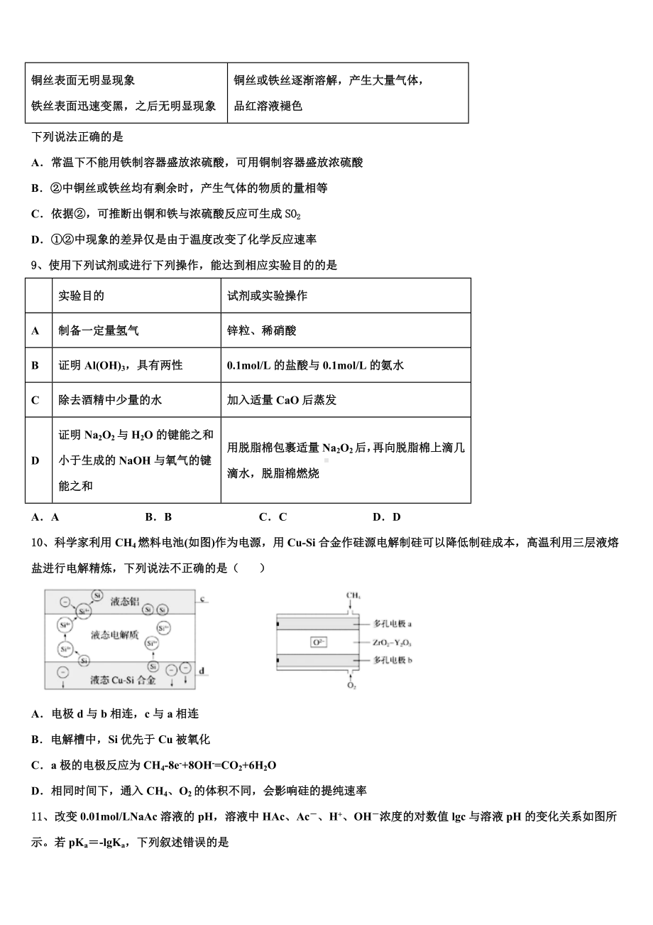 2024届岳阳市重点中学化学高三上期末综合测试试题含解析.doc_第3页