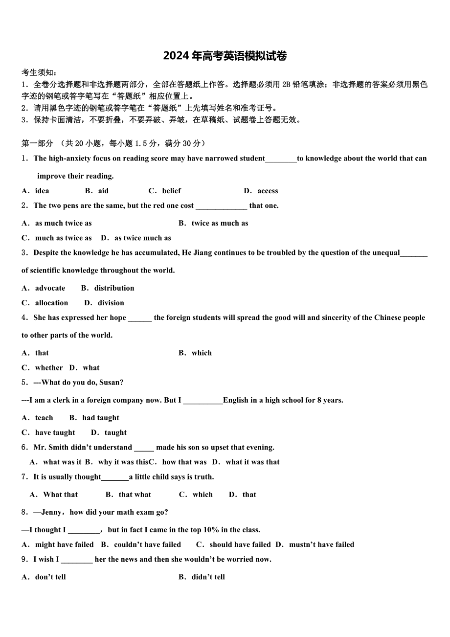 2023-2024学年湖南省怀化市高三压轴卷英语试卷含解析.doc_第1页