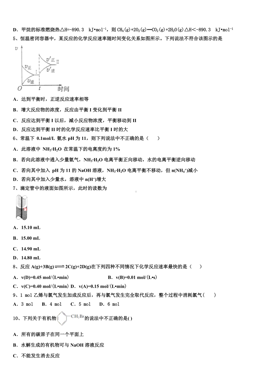 2024届湖南省醴陵二中、醴陵四中化学高二第一学期期末质量跟踪监视试题含解析.doc_第2页