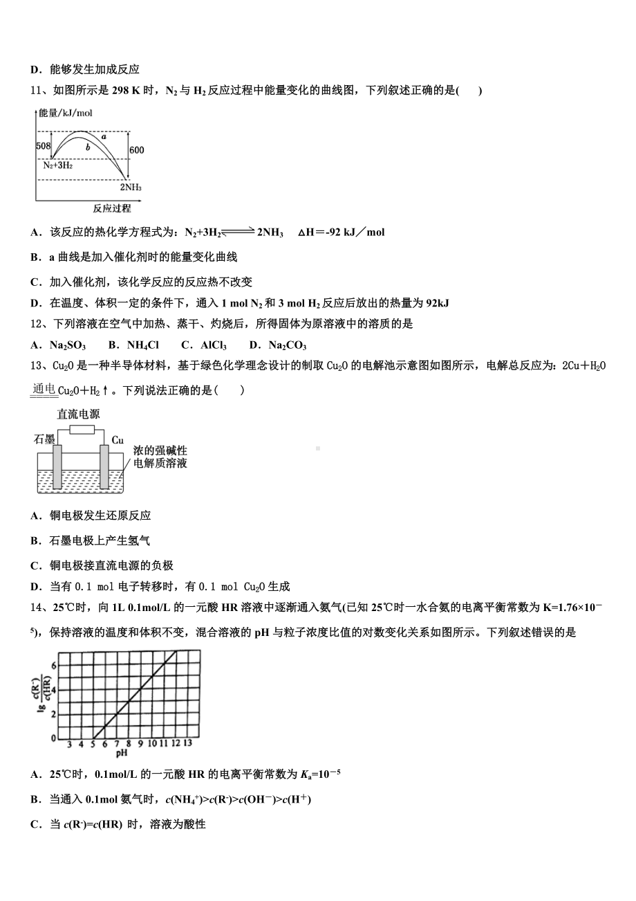 2024届湖南省醴陵二中、醴陵四中化学高二第一学期期末质量跟踪监视试题含解析.doc_第3页