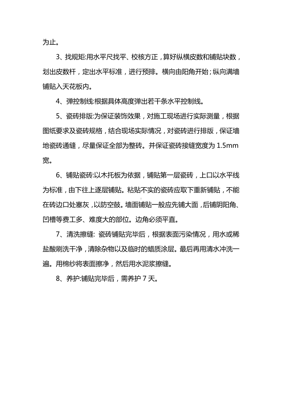 卫生间墙面砖粘贴施工方案.docx_第2页