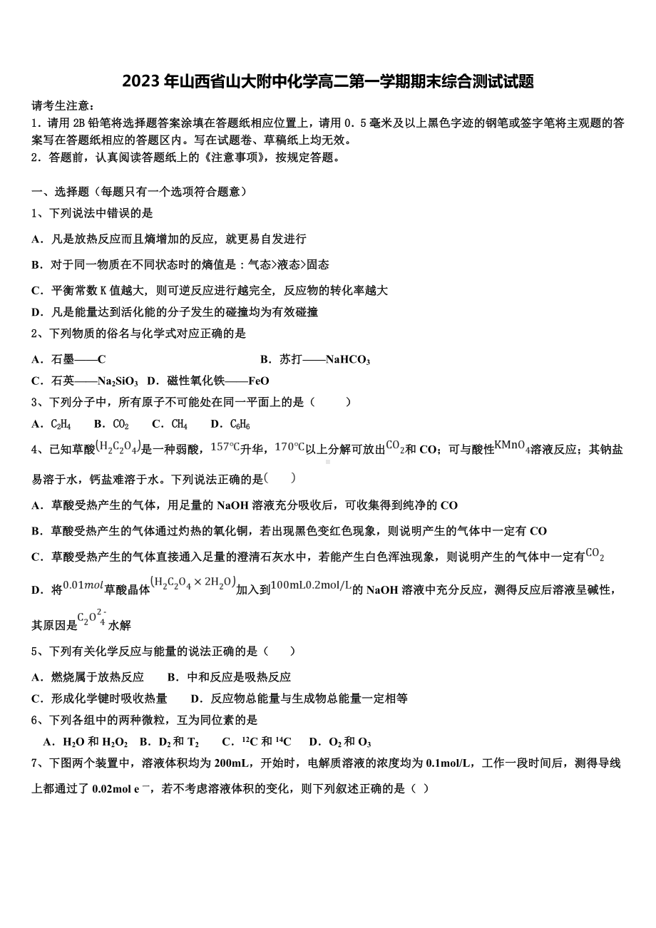 2023年山西省山大附中化学高二第一学期期末综合测试试题含解析.doc_第1页