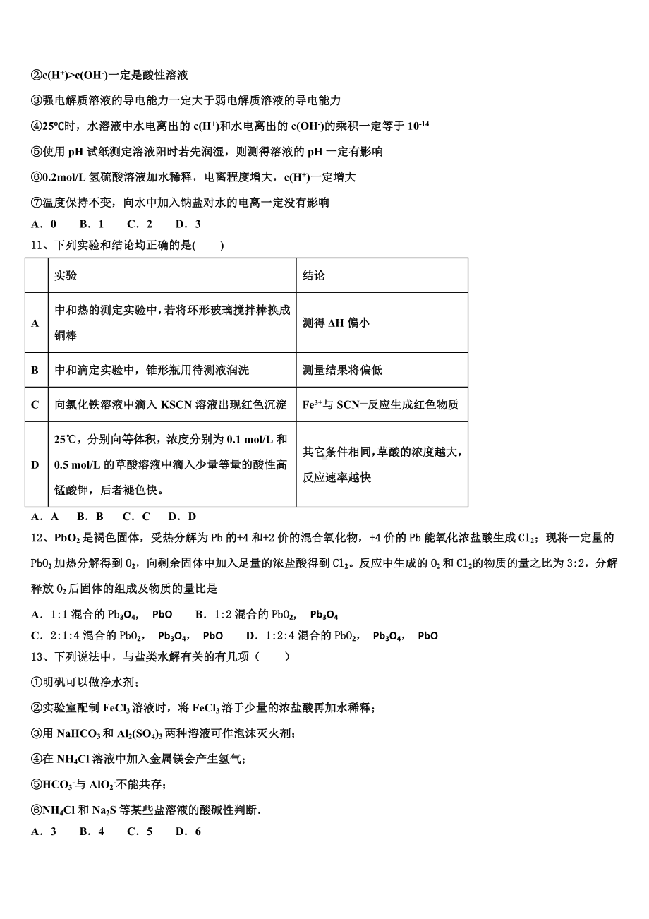 2023年山西省山大附中化学高二第一学期期末综合测试试题含解析.doc_第3页