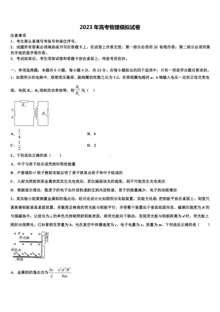 上海市嘉定区嘉一中2023年高三下第一次测试物理试题含解析.doc_第1页