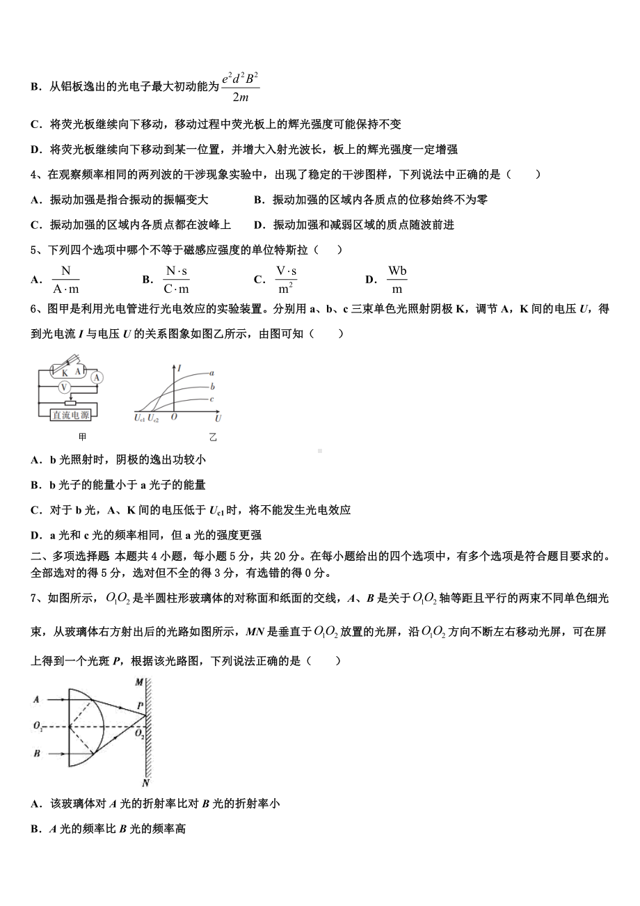 上海市嘉定区嘉一中2023年高三下第一次测试物理试题含解析.doc_第2页