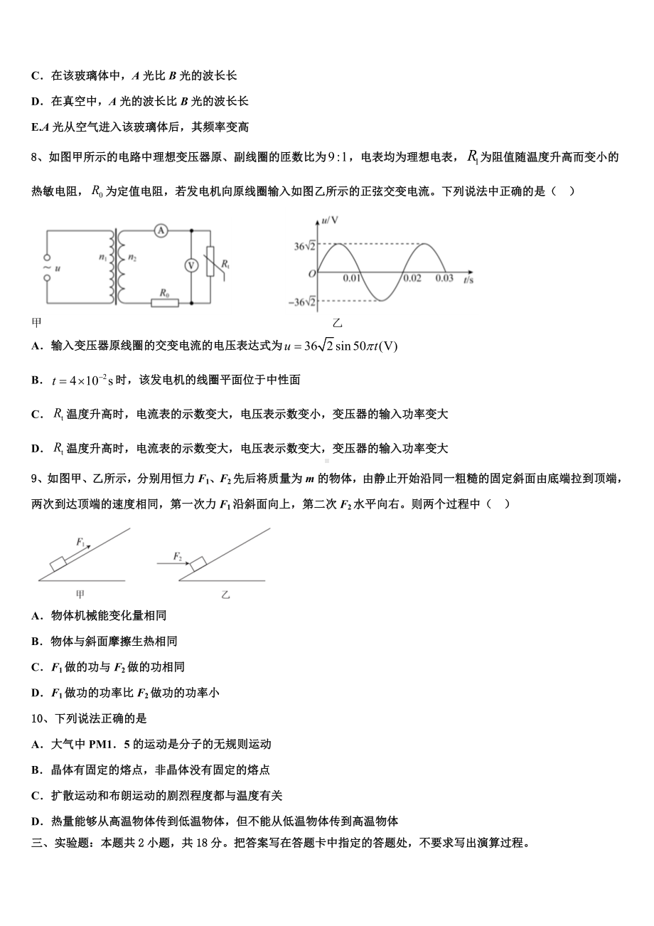 上海市嘉定区嘉一中2023年高三下第一次测试物理试题含解析.doc_第3页