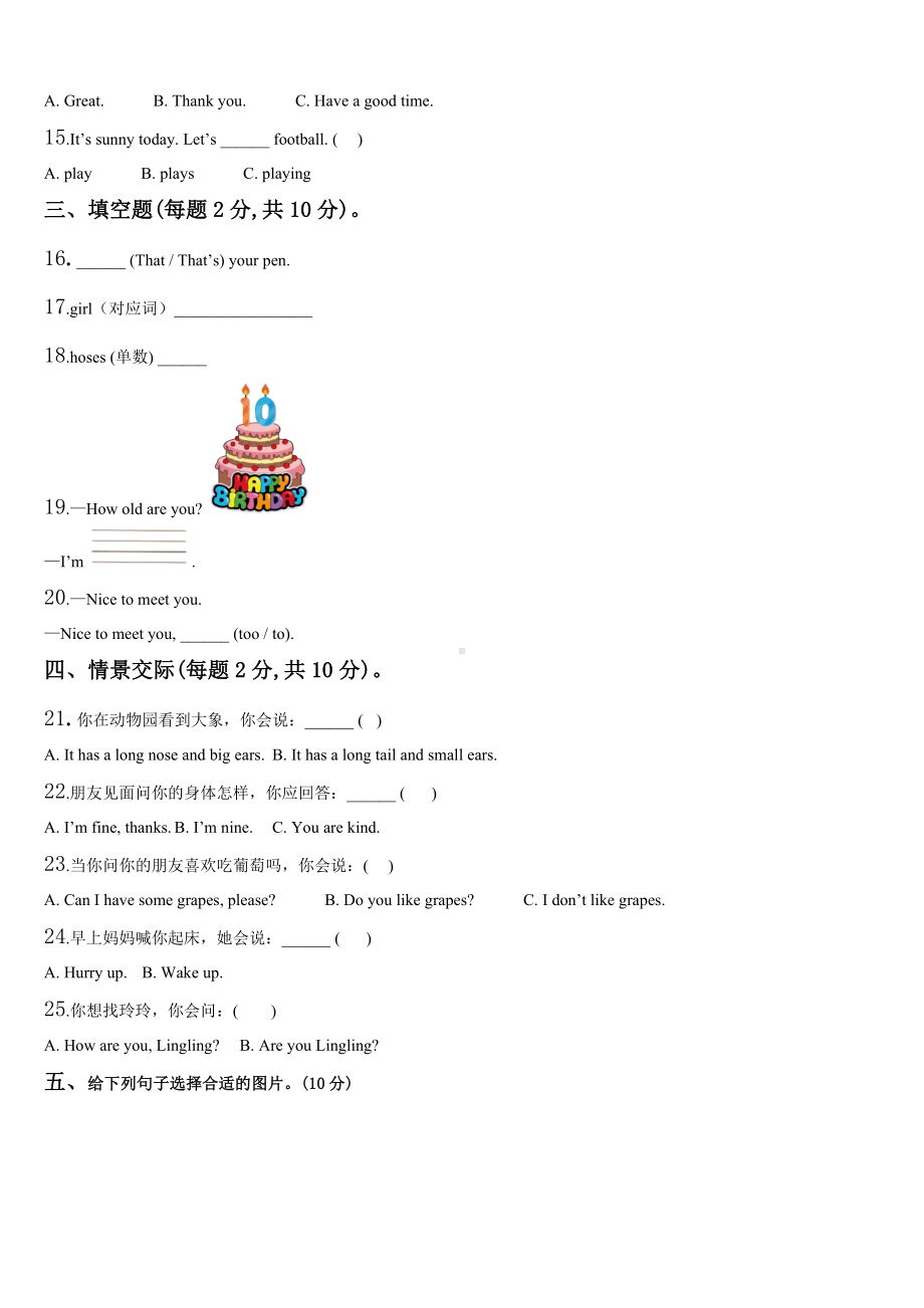 2024届岳阳县三下英语期末综合测试试题含解析.doc_第2页