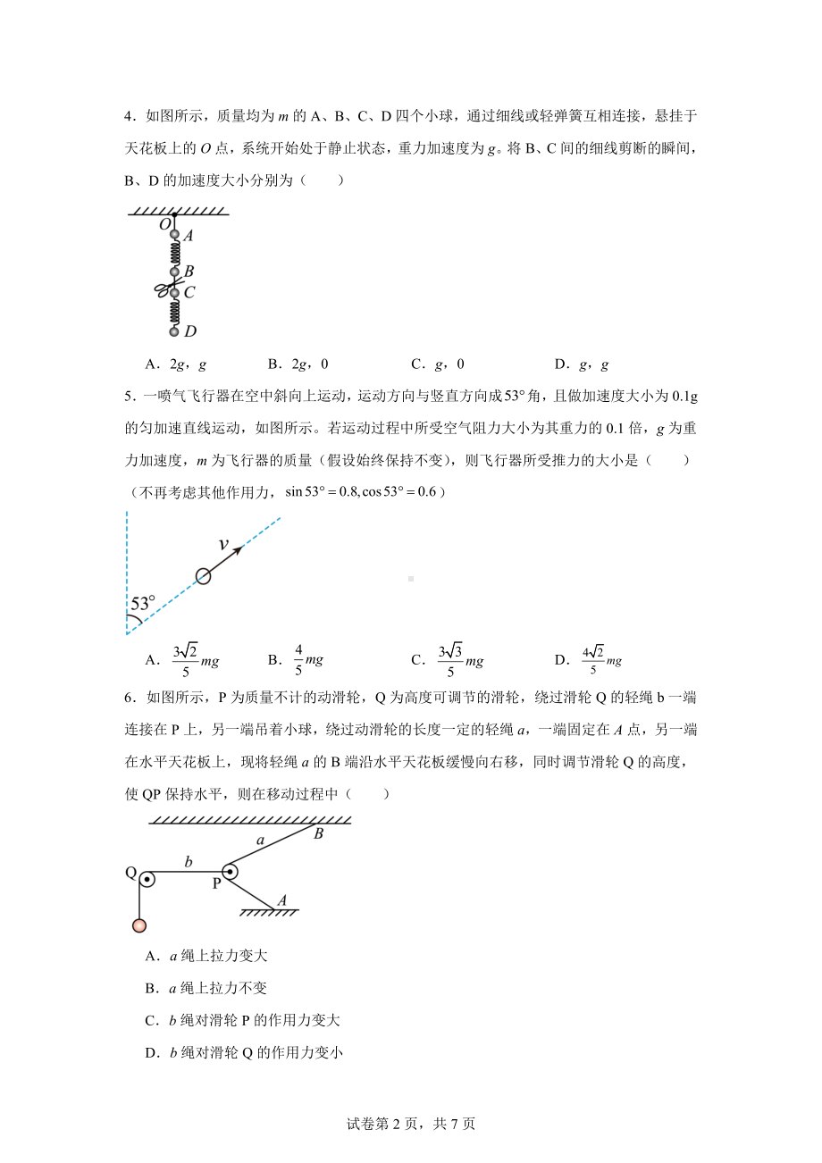 2025届云南省三校高三上学期高考备考实用性联考卷(三)物理试题卷.docx_第2页