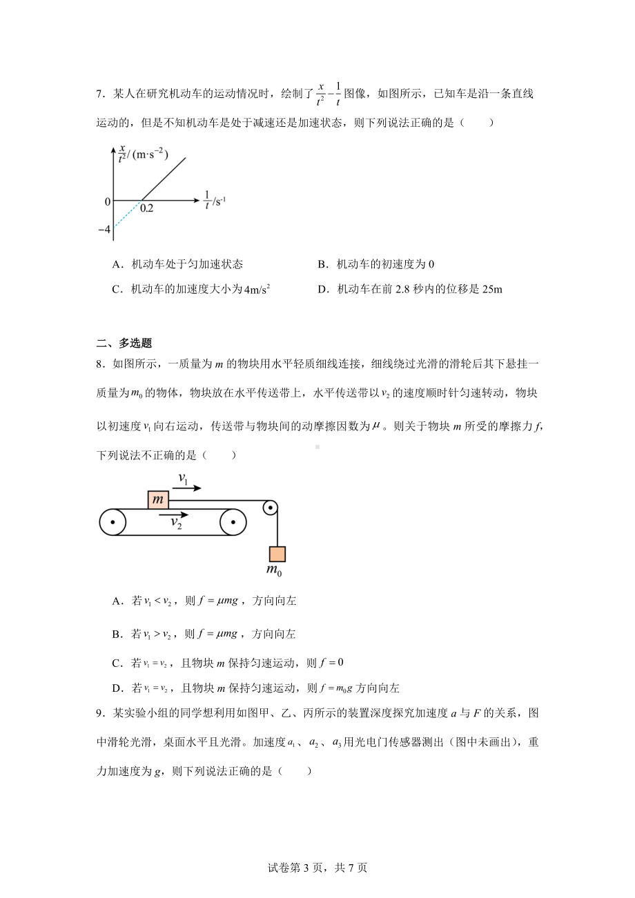 2025届云南省三校高三上学期高考备考实用性联考卷(三)物理试题卷.docx_第3页