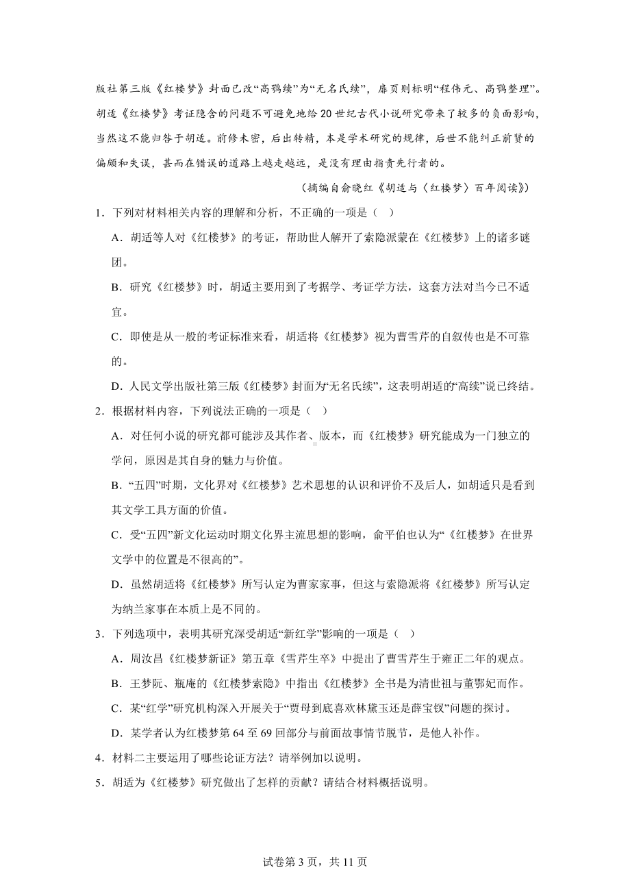 河北省保定市定州市2023-2024学年高一下学期期末考试语文试题.docx_第3页