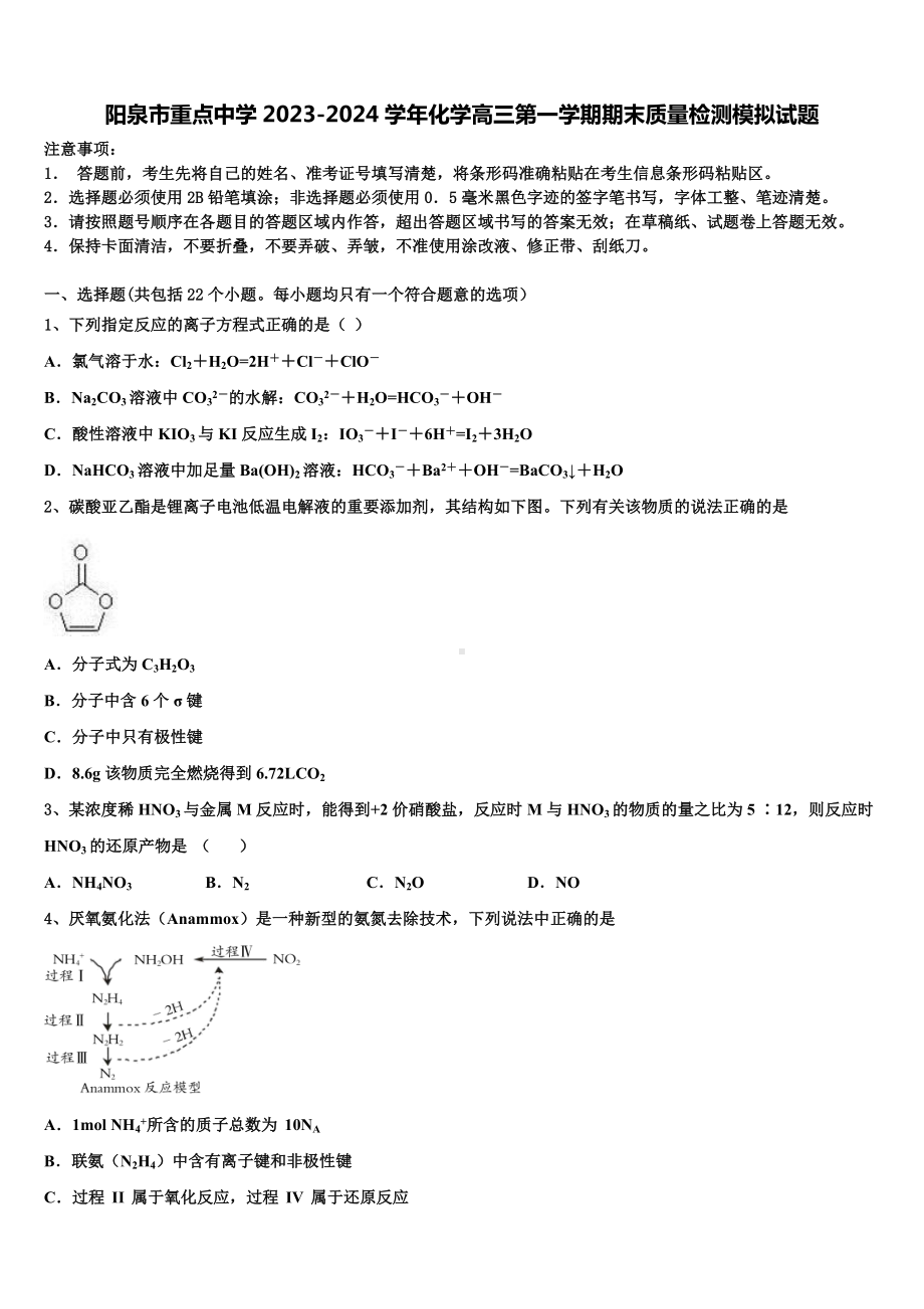 阳泉市重点中学2023-2024学年化学高三第一学期期末质量检测模拟试题含解析.doc_第1页