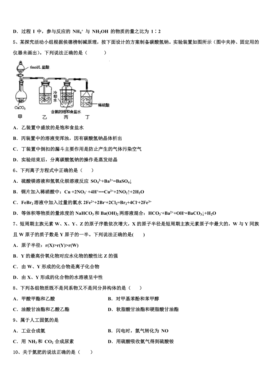 阳泉市重点中学2023-2024学年化学高三第一学期期末质量检测模拟试题含解析.doc_第2页