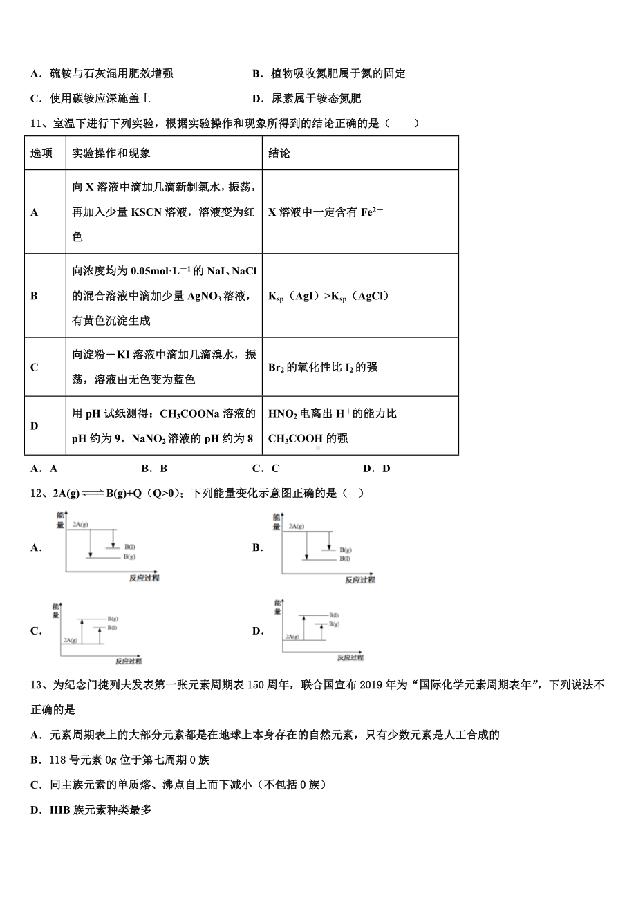 阳泉市重点中学2023-2024学年化学高三第一学期期末质量检测模拟试题含解析.doc_第3页