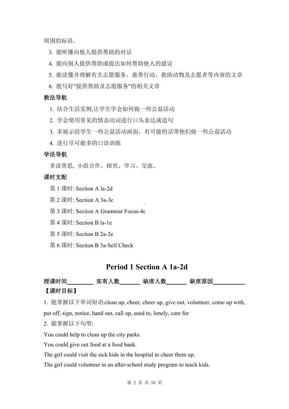 人教版八年级下册英语Unit 2 I’ll help to clean up the city parks.教案.docx_第2页