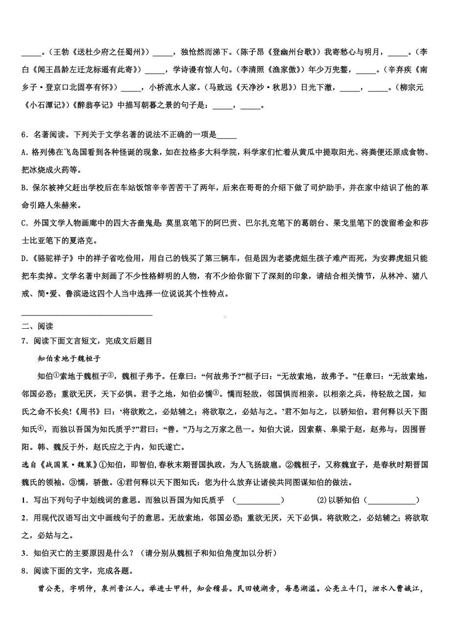 2023年浙江省玉环市达标名校中考冲刺卷语文试题含解析.doc_第2页