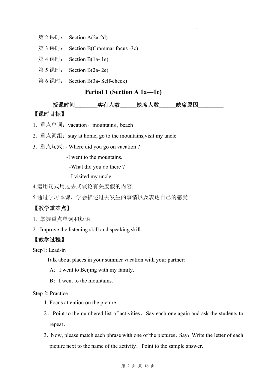 人教版八年级上册英语Unit1 Where did you go on vacation教案.docx_第2页