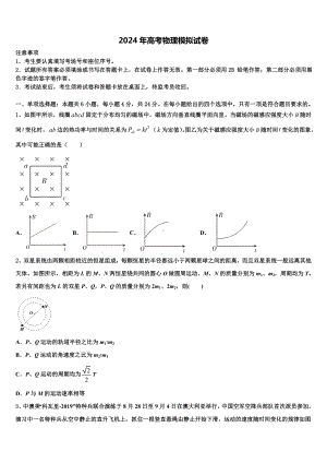 2023-2024学年内蒙古土默特左旗第一中学高三适应性调研考试物理试题含解析.doc