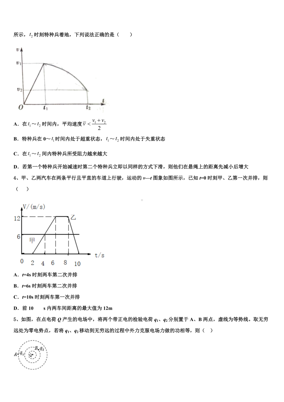 2023-2024学年内蒙古土默特左旗第一中学高三适应性调研考试物理试题含解析.doc_第2页