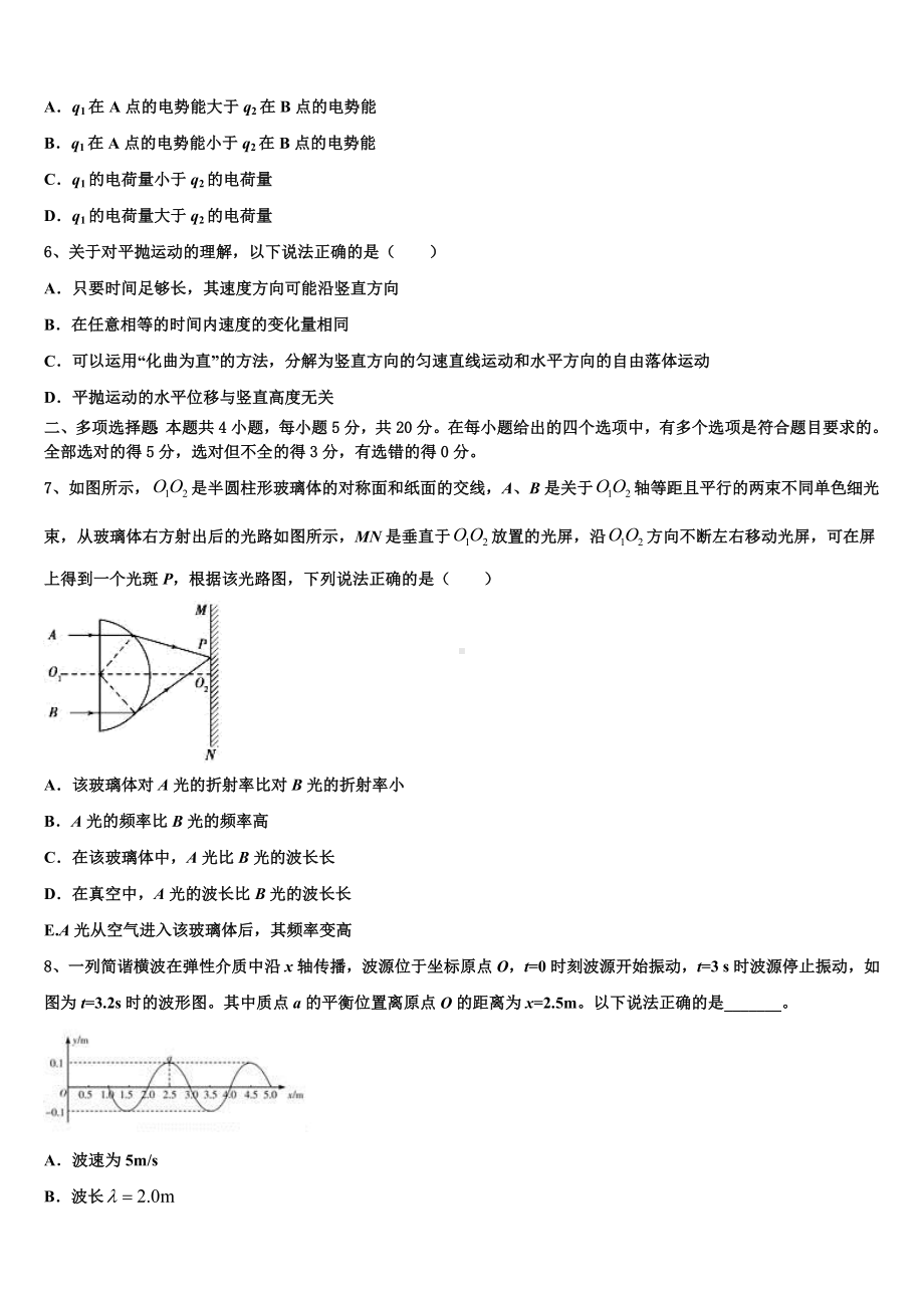 2023-2024学年内蒙古土默特左旗第一中学高三适应性调研考试物理试题含解析.doc_第3页