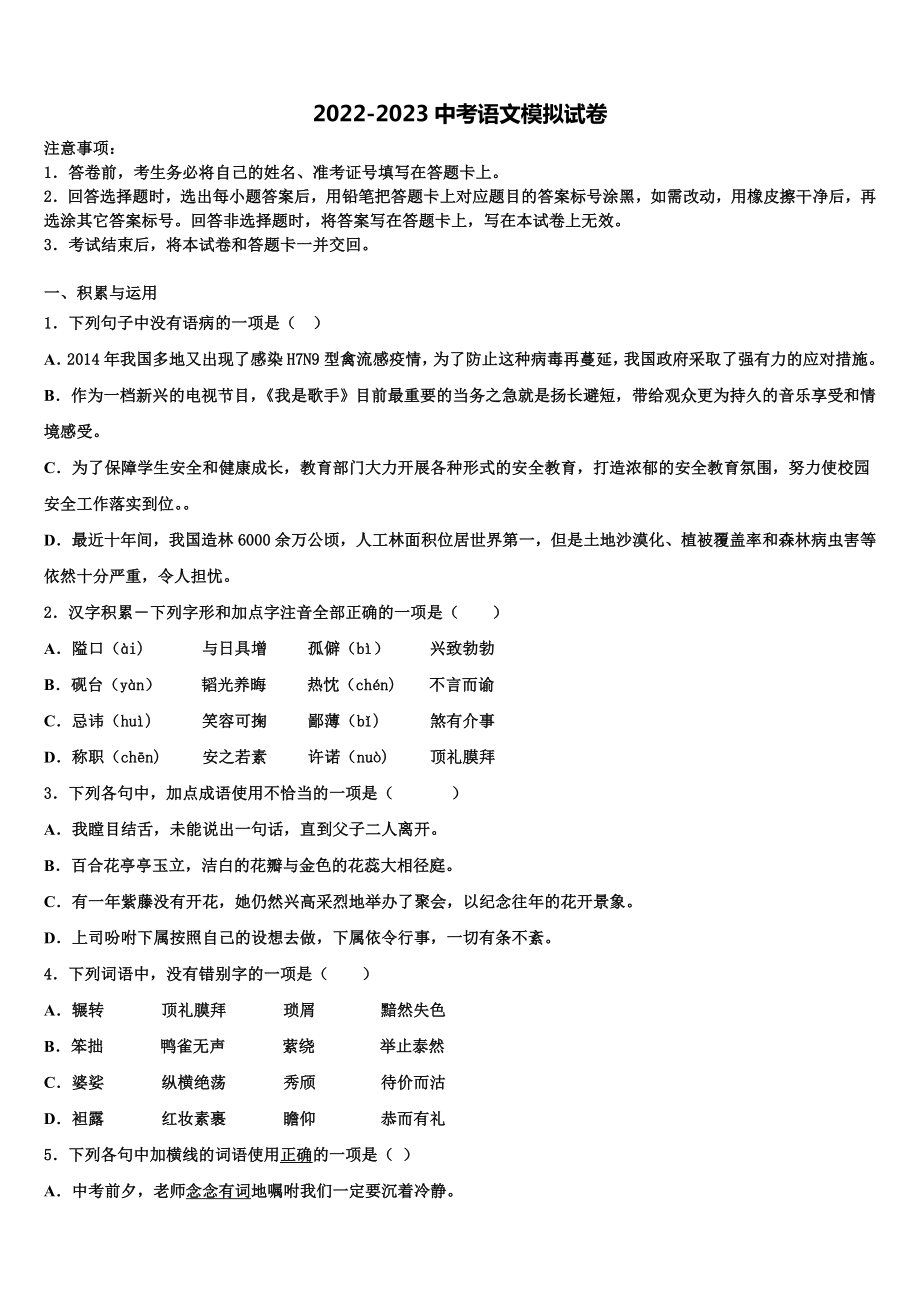 2022-2023学年湖北省宣恩县中考五模语文试题含解析.doc_第1页