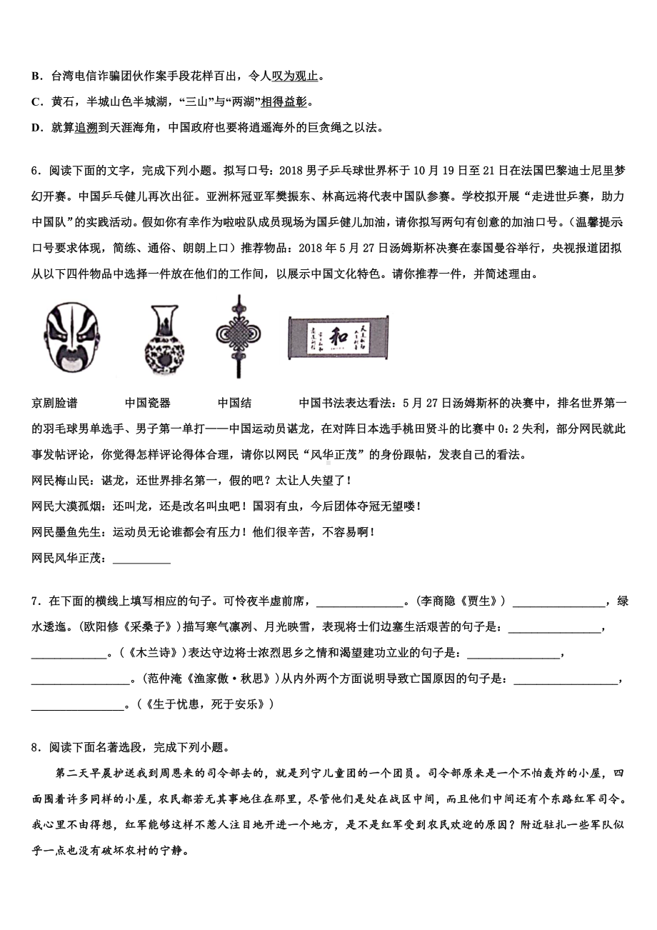 2022-2023学年湖北省宣恩县中考五模语文试题含解析.doc_第2页