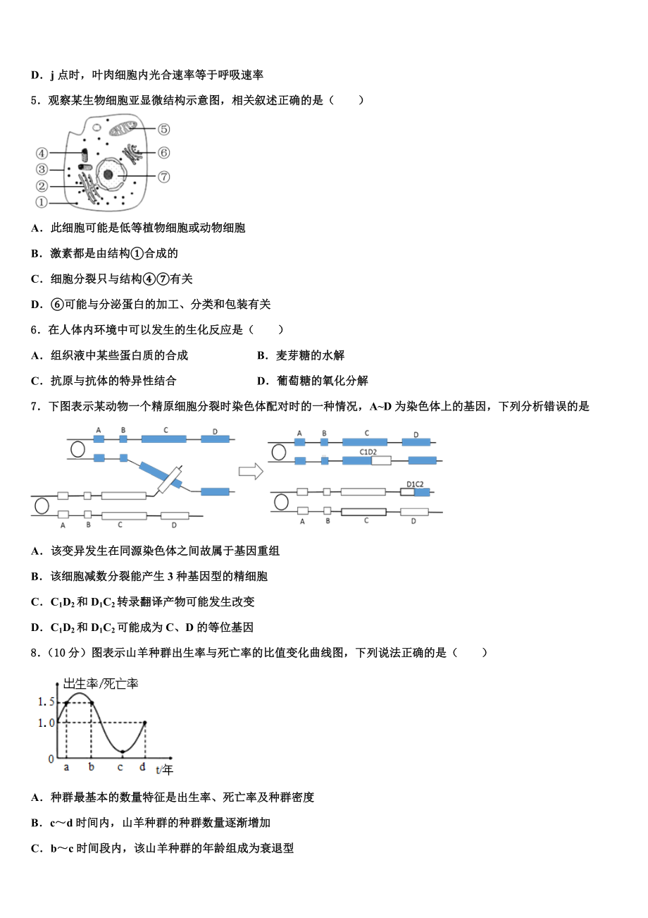 四川省大竹县观音中学2024届高三第一次调研测试生物试卷含解析.doc_第2页