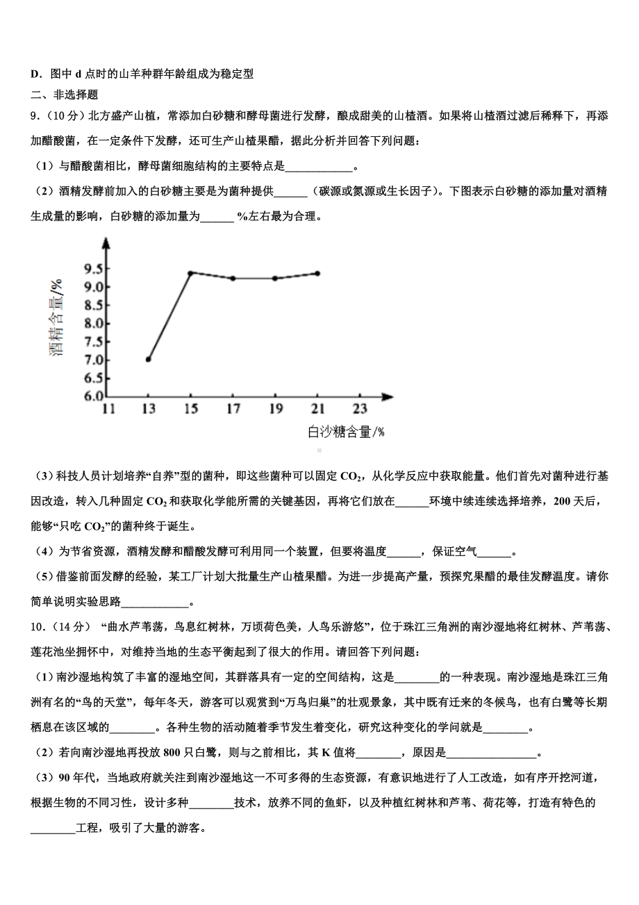 四川省大竹县观音中学2024届高三第一次调研测试生物试卷含解析.doc_第3页