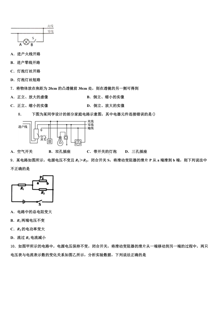 陕西省西安市碑林区2024届中考联考物理试题含解析.doc_第2页