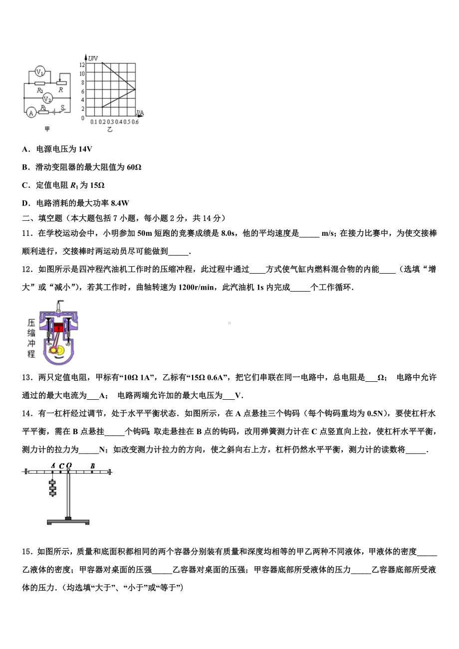 陕西省西安市碑林区2024届中考联考物理试题含解析.doc_第3页