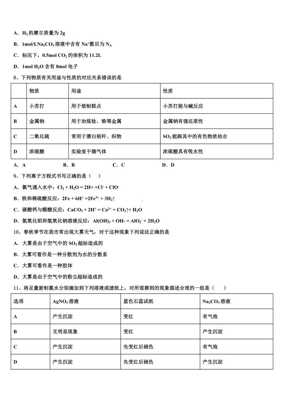 2023-2024学年江苏省高邮市化学高一上期末经典模拟试题含解析.doc_第2页