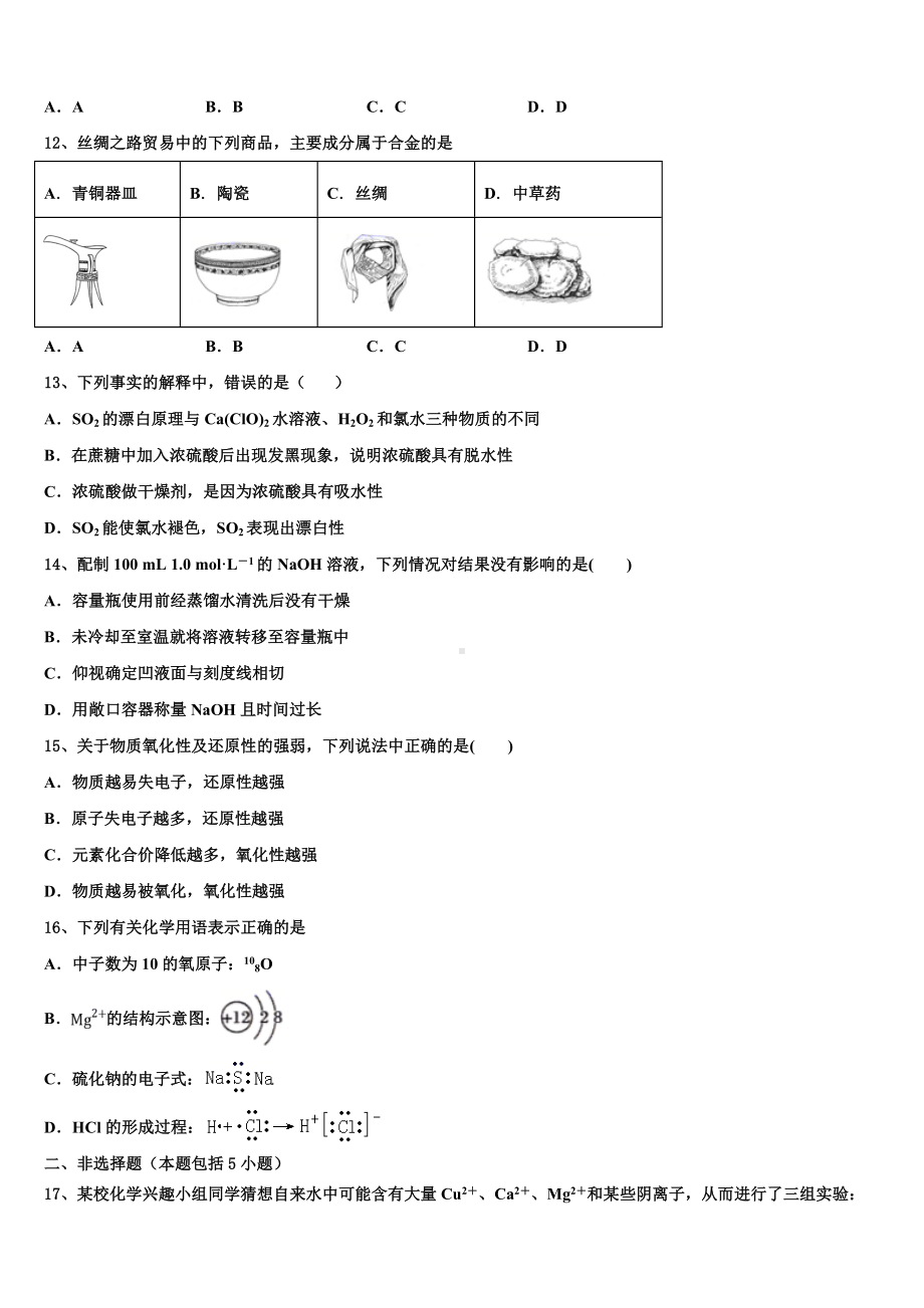 2023-2024学年江苏省高邮市化学高一上期末经典模拟试题含解析.doc_第3页