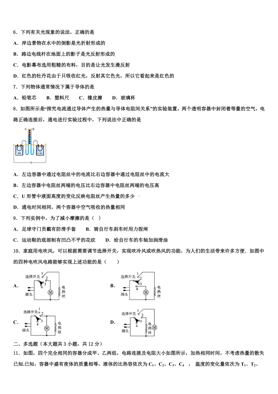 甘肃张掖甘州中学2022-2023学年中考物理适应性模拟试题含解析.doc_第2页