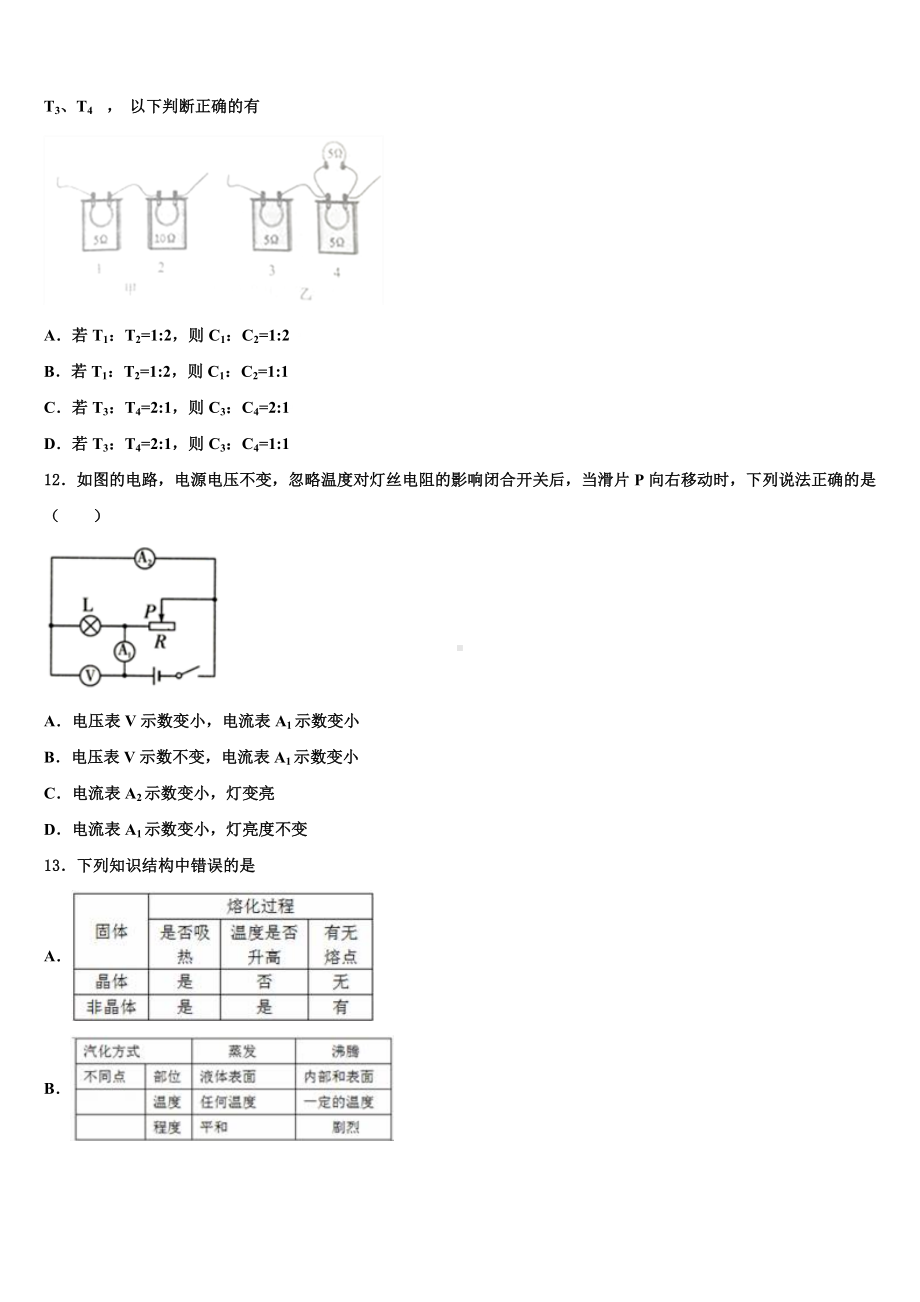 甘肃张掖甘州中学2022-2023学年中考物理适应性模拟试题含解析.doc_第3页