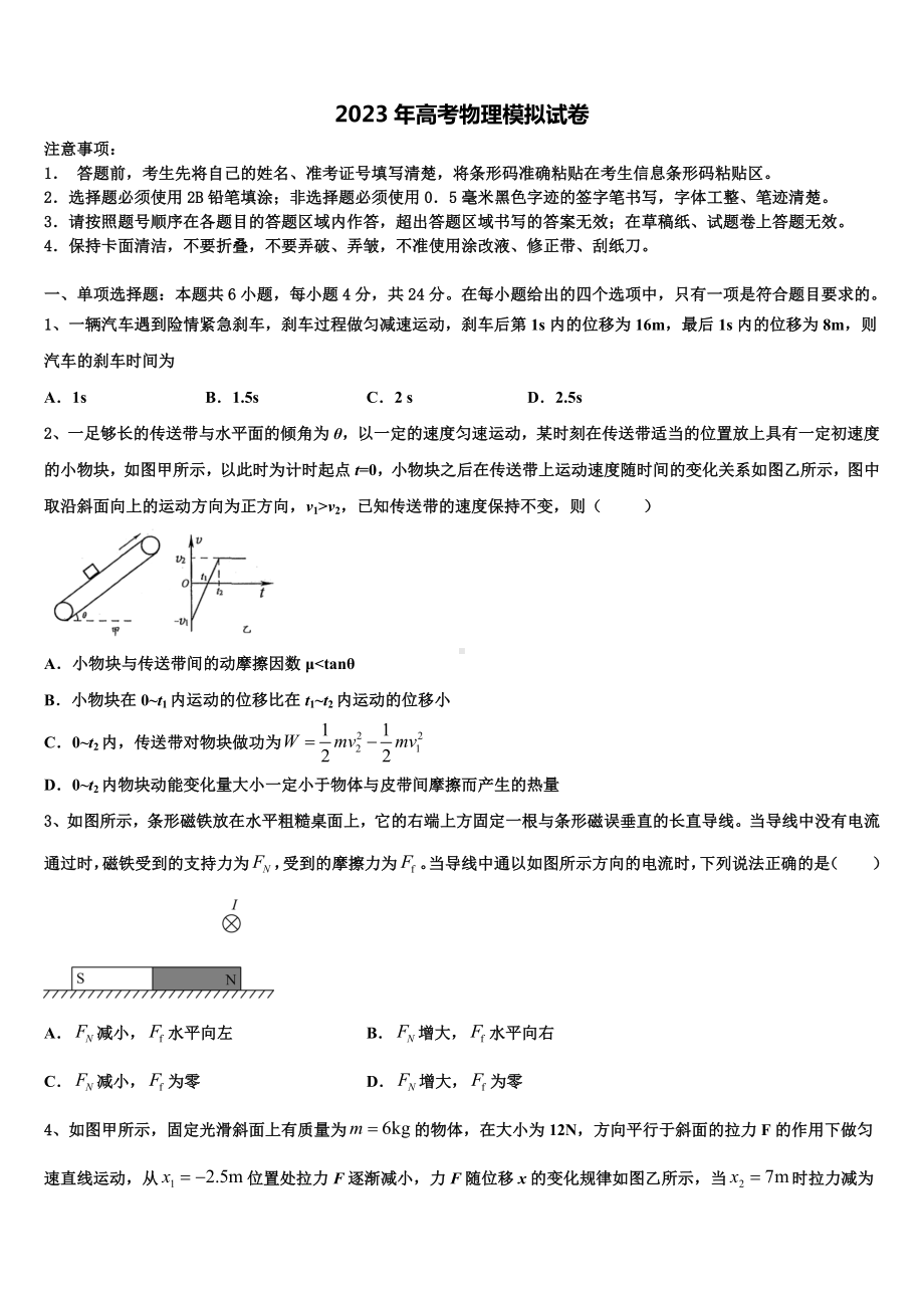 云南省昆明市黄冈实验学校2023届高三二诊模拟考试物理试卷含解析.doc_第1页