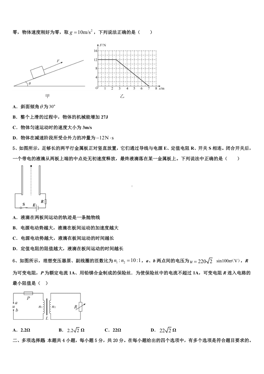 云南省昆明市黄冈实验学校2023届高三二诊模拟考试物理试卷含解析.doc_第2页