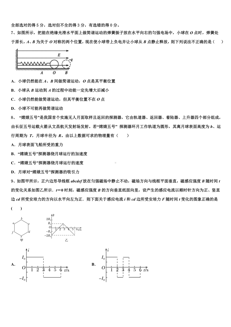 云南省昆明市黄冈实验学校2023届高三二诊模拟考试物理试卷含解析.doc_第3页