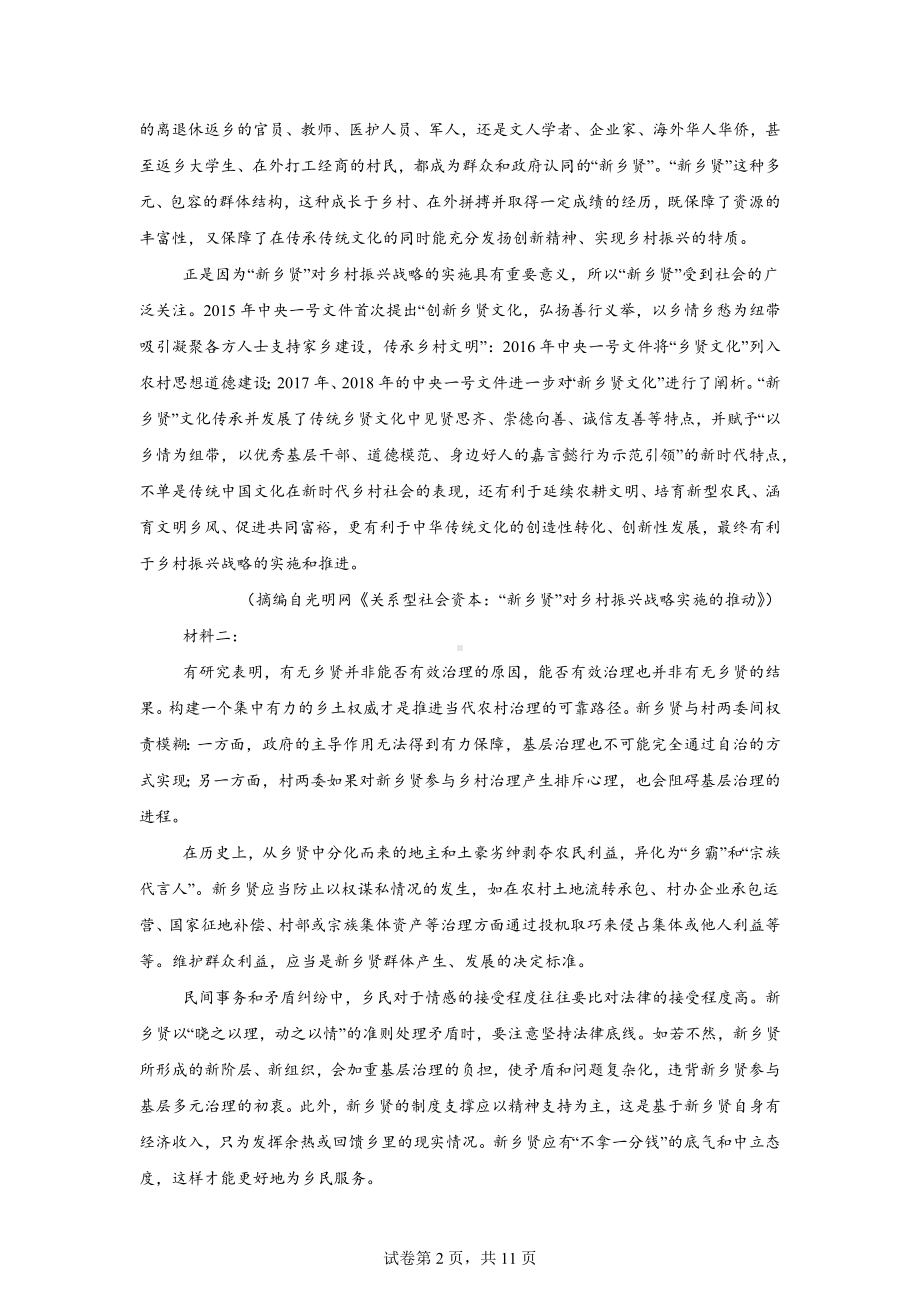 山东省百师联盟2023-2024学年高一下学期期中联考语文试题.docx_第2页