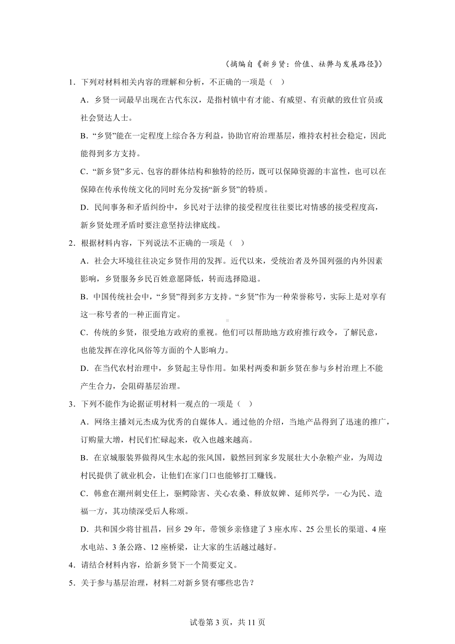 山东省百师联盟2023-2024学年高一下学期期中联考语文试题.docx_第3页