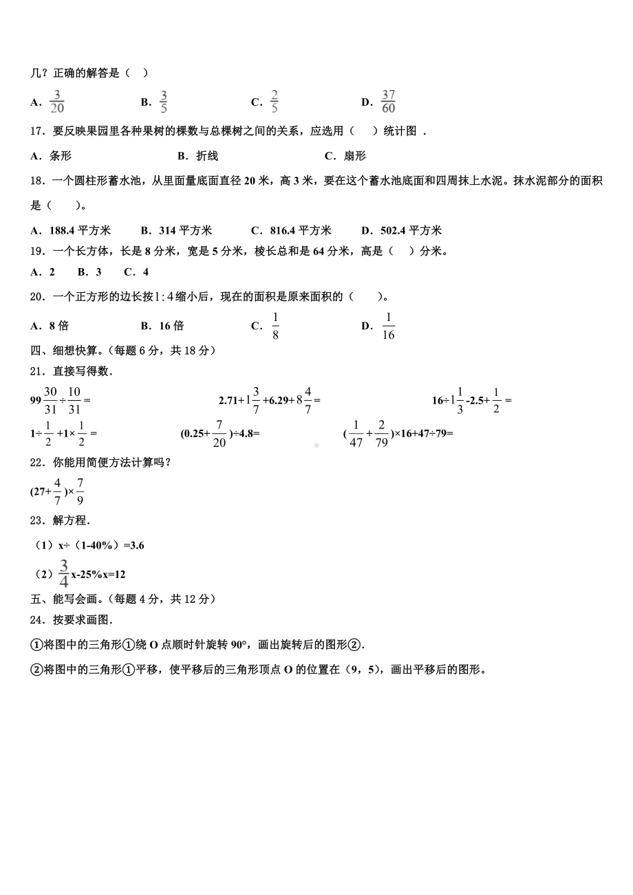 2024届西藏昌都地区贡觉县小升初常考易错数学检测卷含解析.doc_第2页